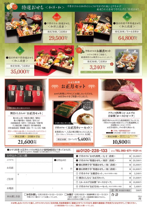 おせちちらし裏.jpg