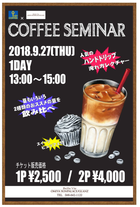 【新】COFFEE SEMINAR.png
