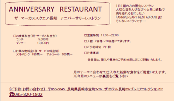 アニバーサリーレストランご案内.png