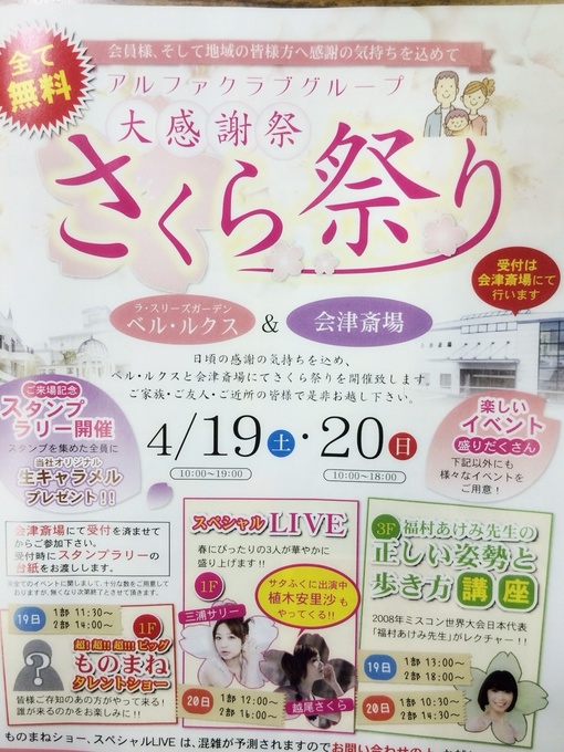 さくら祭り画像.jpg