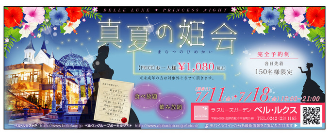 ベルルクス姫会0705.jpg