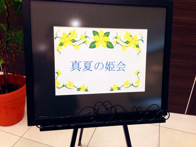 姫会.JPG