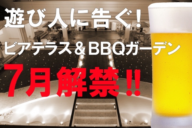 ビアテラス2リサイズ.jpg