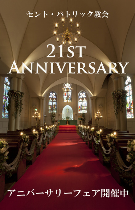 21周年.jpg