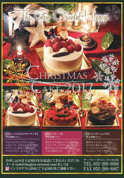 組数限定 クリスマスディナー ケーキスタート The Glow Oriental Nagoya